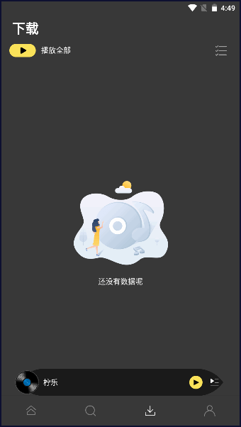 柠乐音乐APP最新版本2026v1.3.90(1)