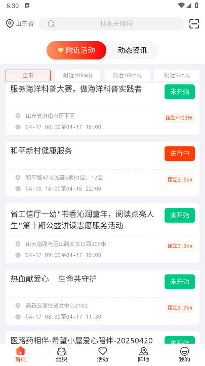 山东文明实践行动app手机客户端v2.2.6(2)