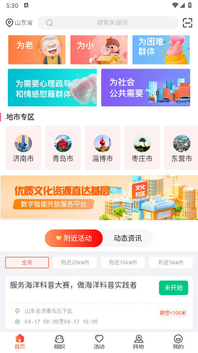 山东文明实践行动app手机客户端v2.2.6(1)