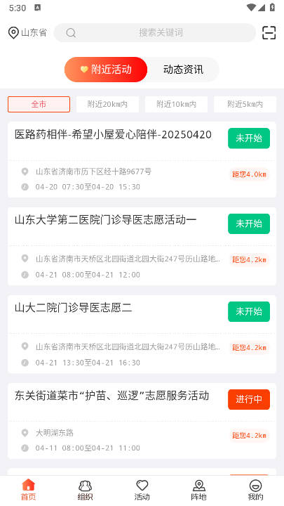 山东文明实践行动app手机客户端v2.2.6(3)