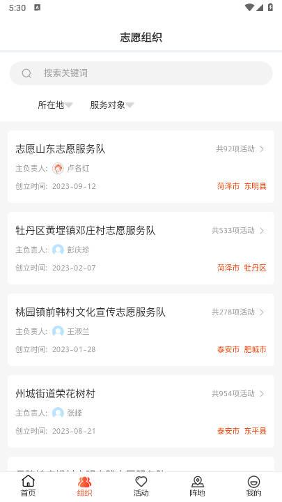 山东文明实践行动app手机客户端v2.2.6(4)