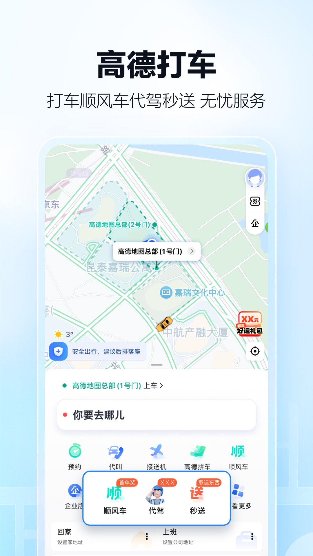 高德地图下载安装2026最新版v11.13.0.2925(3)