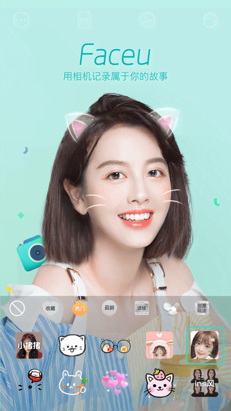 Faceu激萌美颜相机appv7.3.0(3)