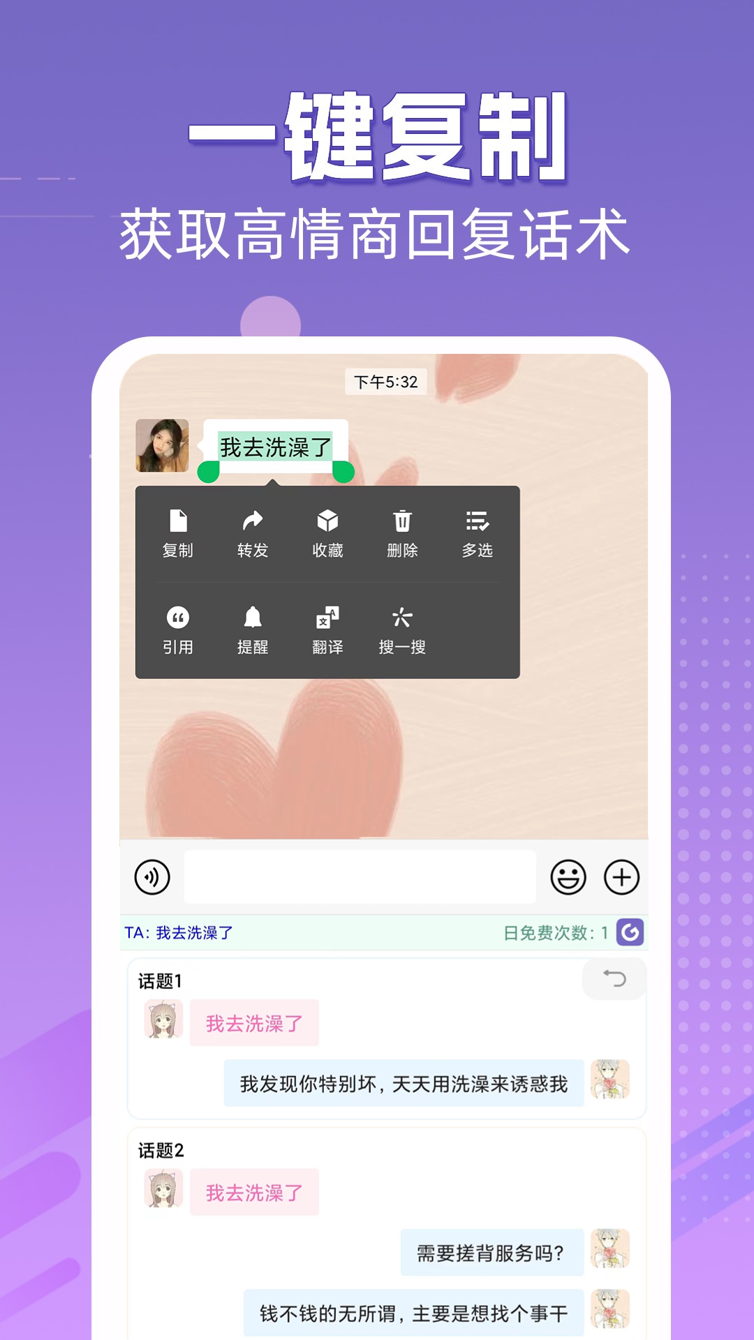 高情商输入法软件免费版v0.1.96(4)