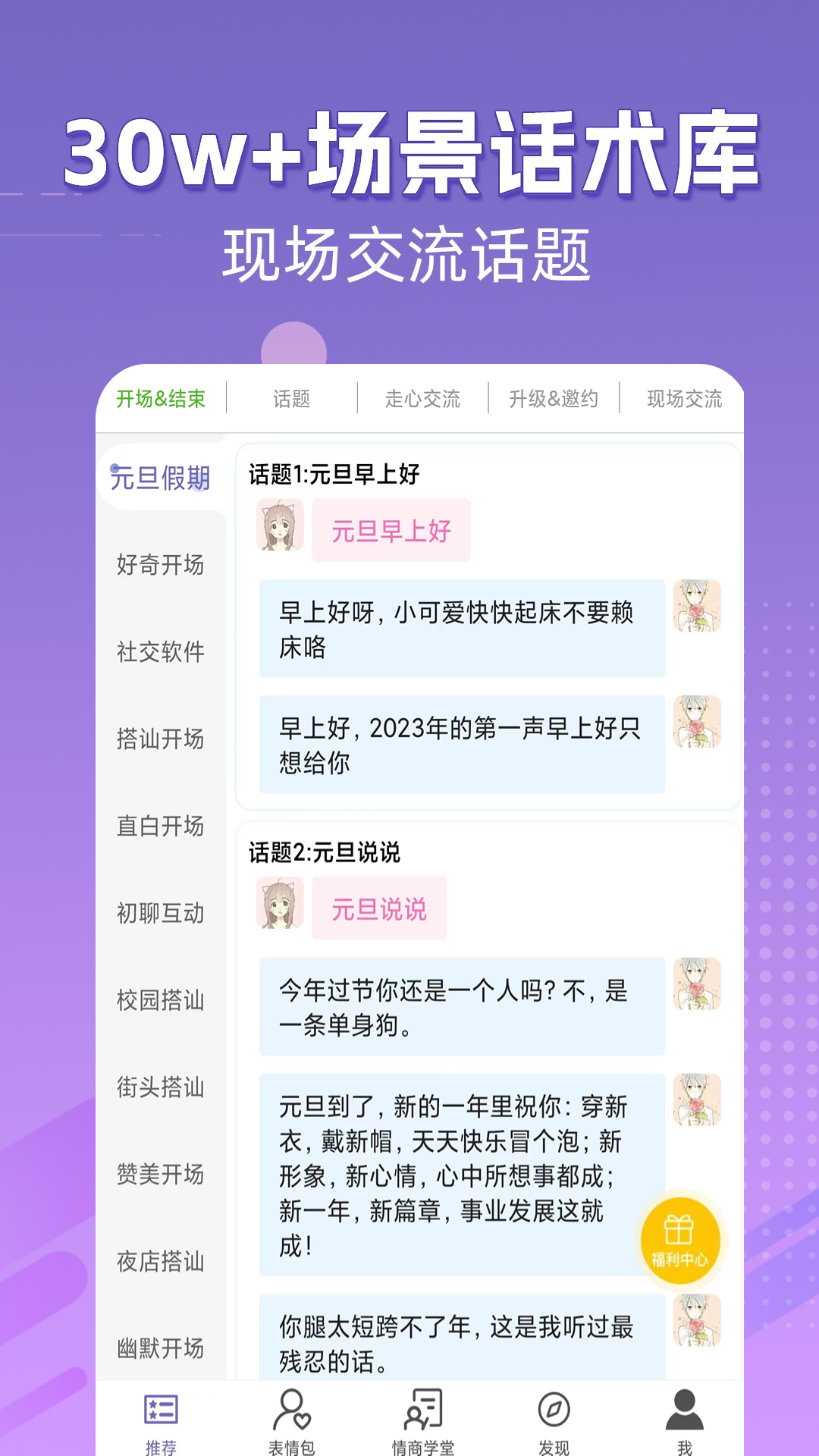 高情商输入法软件免费版v0.1.96(3)