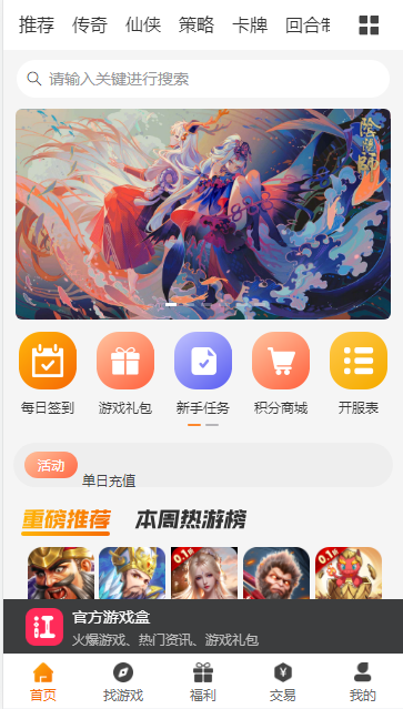 长江互娱游戏盒子appv2.1-build20240925(3)