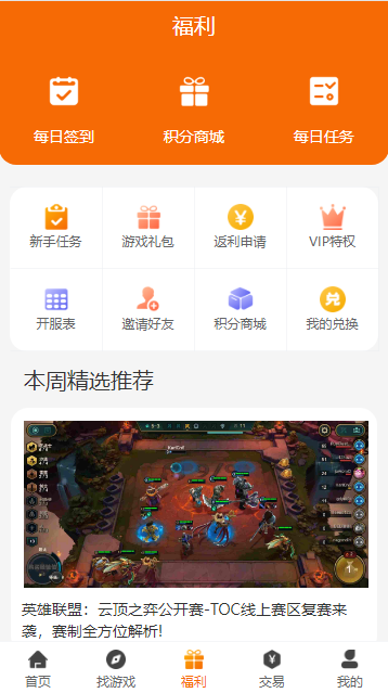 长江互娱游戏盒子appv2.1-build20240925(2)