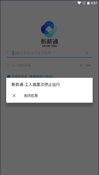 新薪通工人端安卓下载最新2025版v1.5.1(2)
