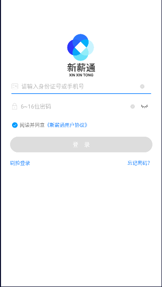 新薪通工人端安卓下载最新2025版v1.5.1(3)