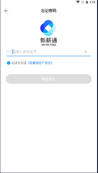 新薪通工人端安卓下载最新2025版v1.5.1(1)