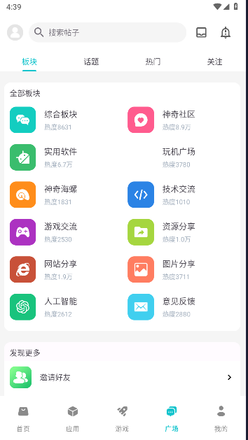 神奇应用APP最新版本v1.8.9(2)