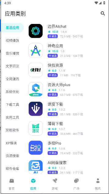 神奇应用APP最新版本v1.8.9(1)