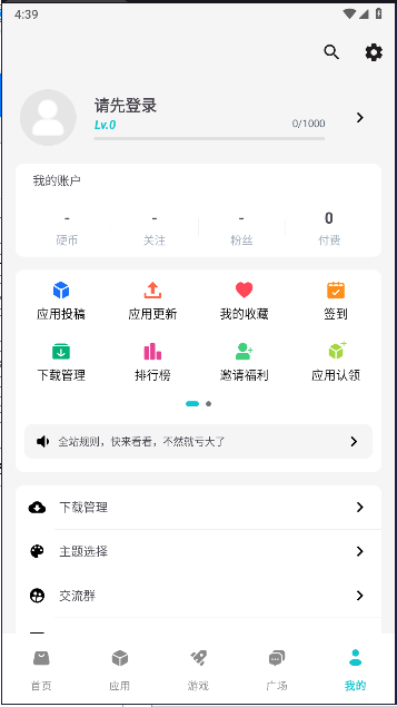 神奇应用APP最新版本v1.8.9(4)