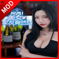 阿西美女室友竟然内置菜单版