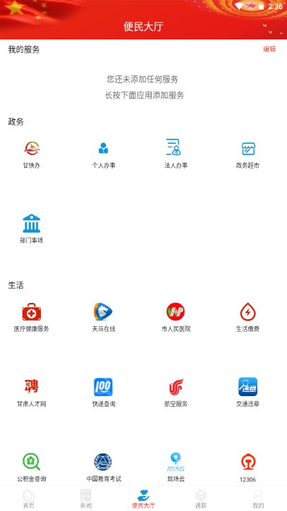 凉州融媒app客户端(3)