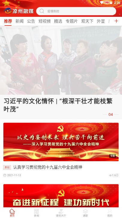 凉州融媒app客户端(4)