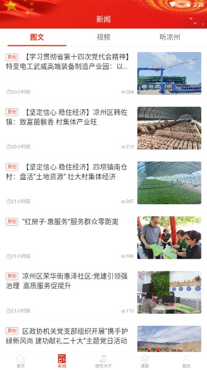 凉州融媒app客户端(2)
