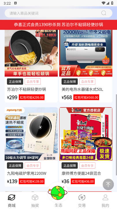 优家尚品app安卓版v1.0.2(2)