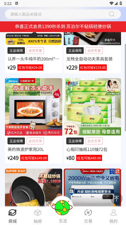 优家尚品app安卓版v1.0.2(1)