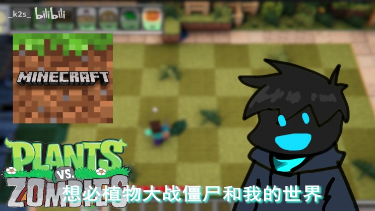 PVZMC植物大战僵尸MC版v0.1.2.5(1)