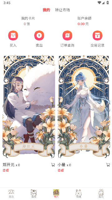 元星球漫画appv1.6.5(3)