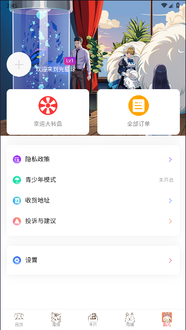 元星球漫画appv1.6.5(4)