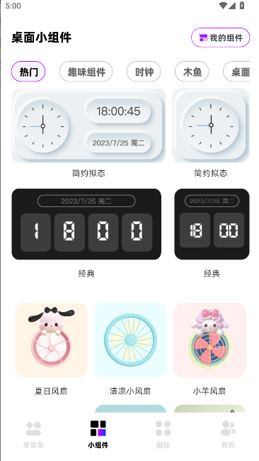 负一屏小组件软件2026最新v1.0.6(1)