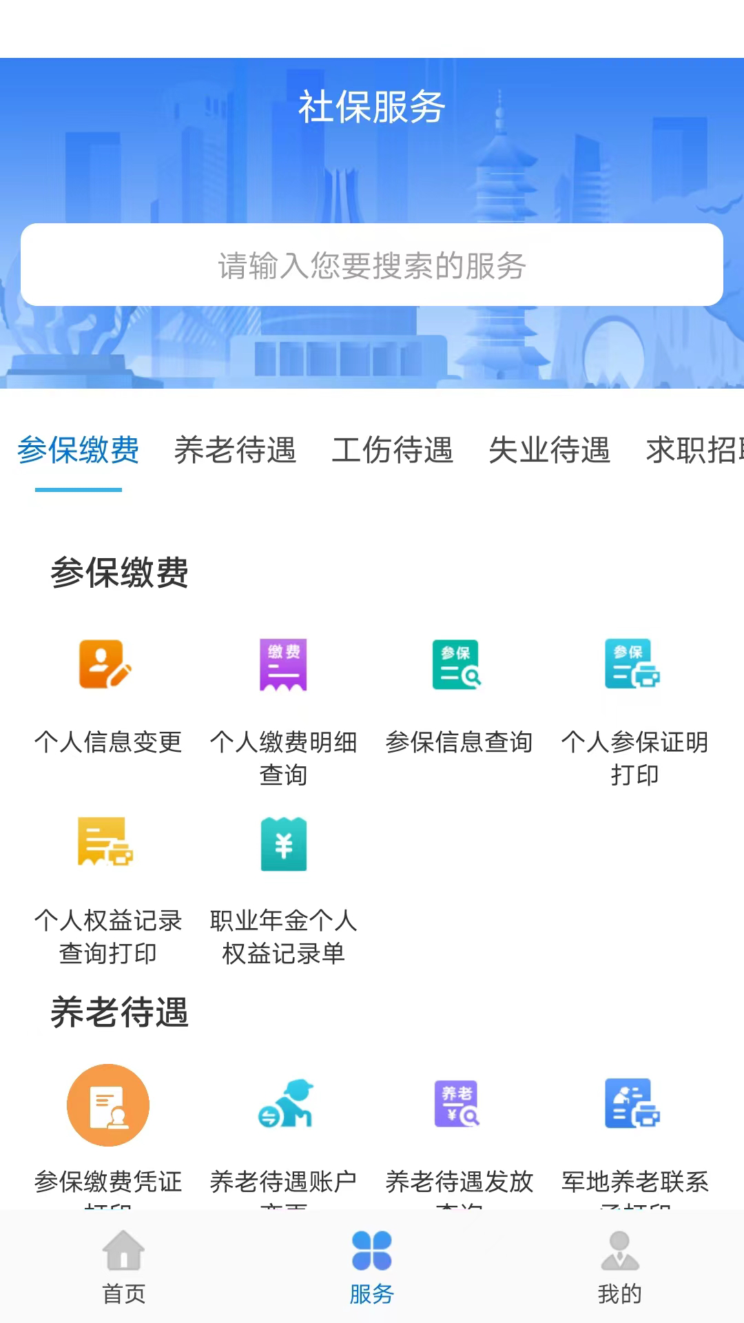 广西数智人社一体化平台(广西人社app)v7.0.45(1)