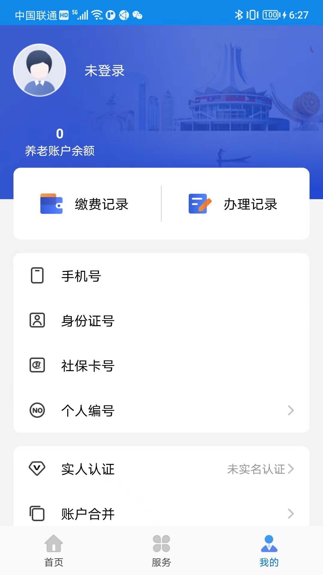 广西数智人社一体化平台(广西人社app)v7.0.45(2)