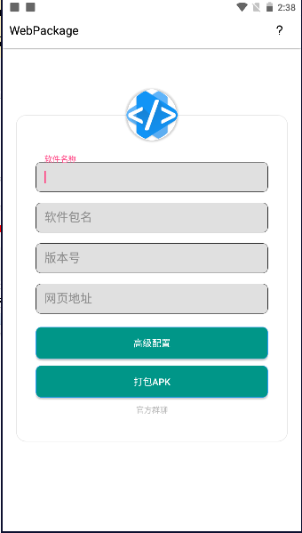 网页打包APP免费版v1.0(4)