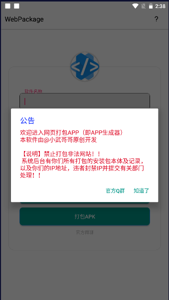 网页打包APP免费版v1.0(3)