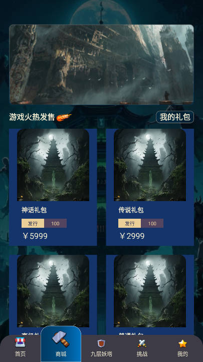 瑞运妖塔app正版v1.0.6(1)