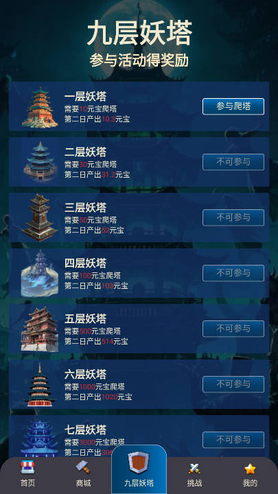 瑞运妖塔app正版v1.0.6(2)