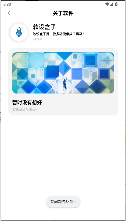 软设盒子手机版下载安装v1.8(4)