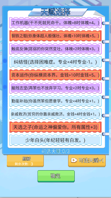 社畜重开模拟器2026最新版本v1.0(4)