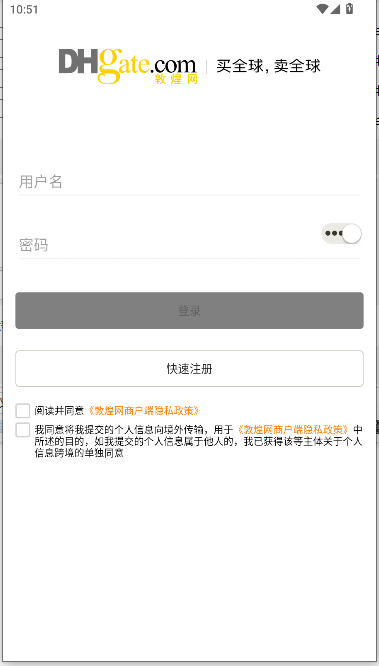 敦煌网商户版下载官方v3.3.7(2)