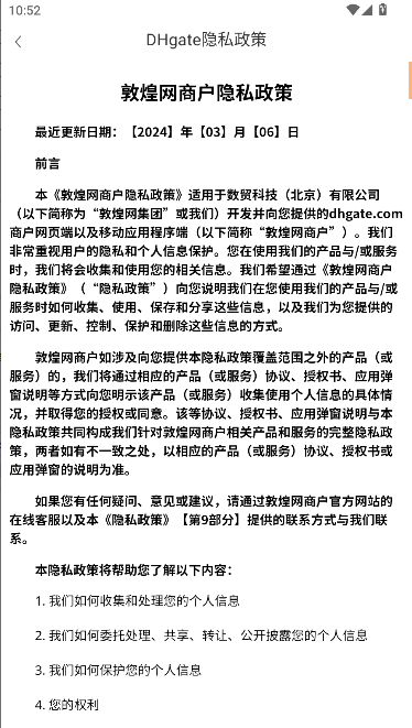 敦煌网商户版下载官方v3.3.7(4)