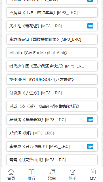 皮皮音乐网手机客户端v1.0.0(2)