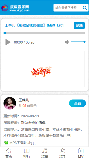 皮皮音乐网手机客户端v1.0.0(1)