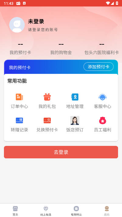 济南预付宝app手机版v1.0.30(1)