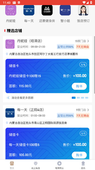 济南预付宝app手机版v1.0.30(4)