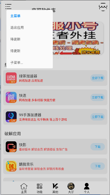弈可软件库APP最新版本v2.1(4)
