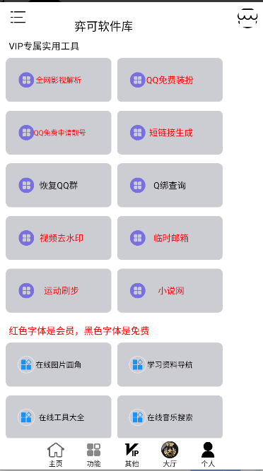 弈可软件库APP最新版本v2.1(2)