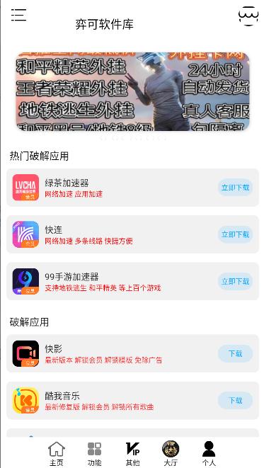 弈可软件库APP最新版本v2.1(3)