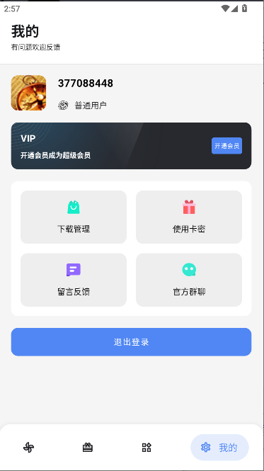 u豆软件库APPv1.0.0(4)