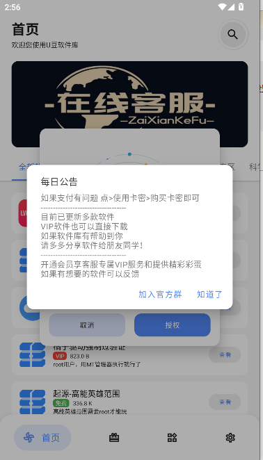 u豆软件库APPv1.0.0(2)