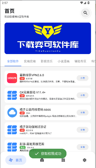 u豆软件库APPv1.0.0(1)