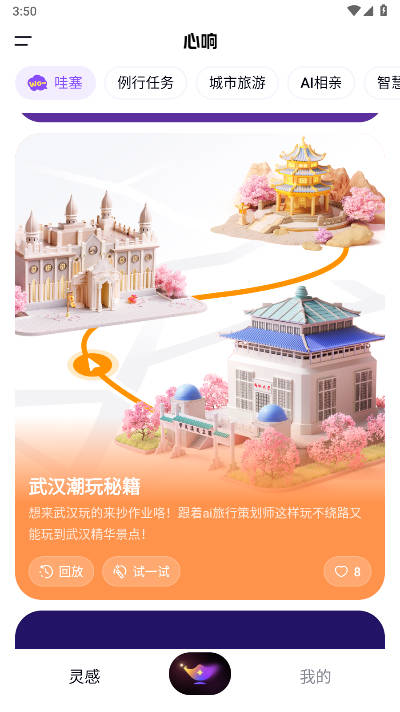 百度心响ai软件正版v1.4.0.10(1)