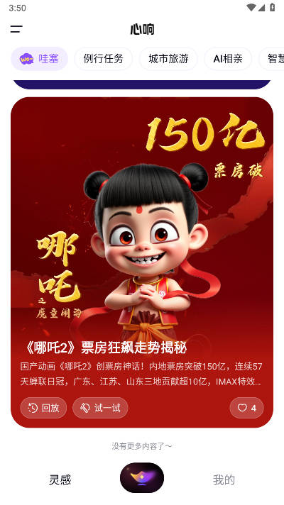 百度心响ai软件正版v1.4.0.10(3)