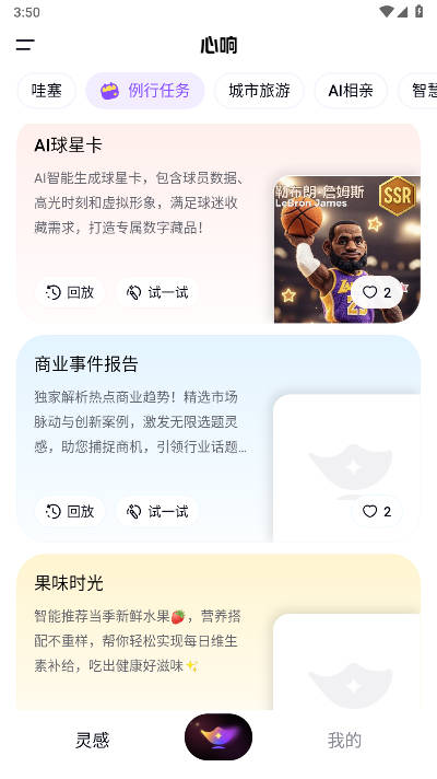 百度心响ai软件正版v1.4.0.10(4)
